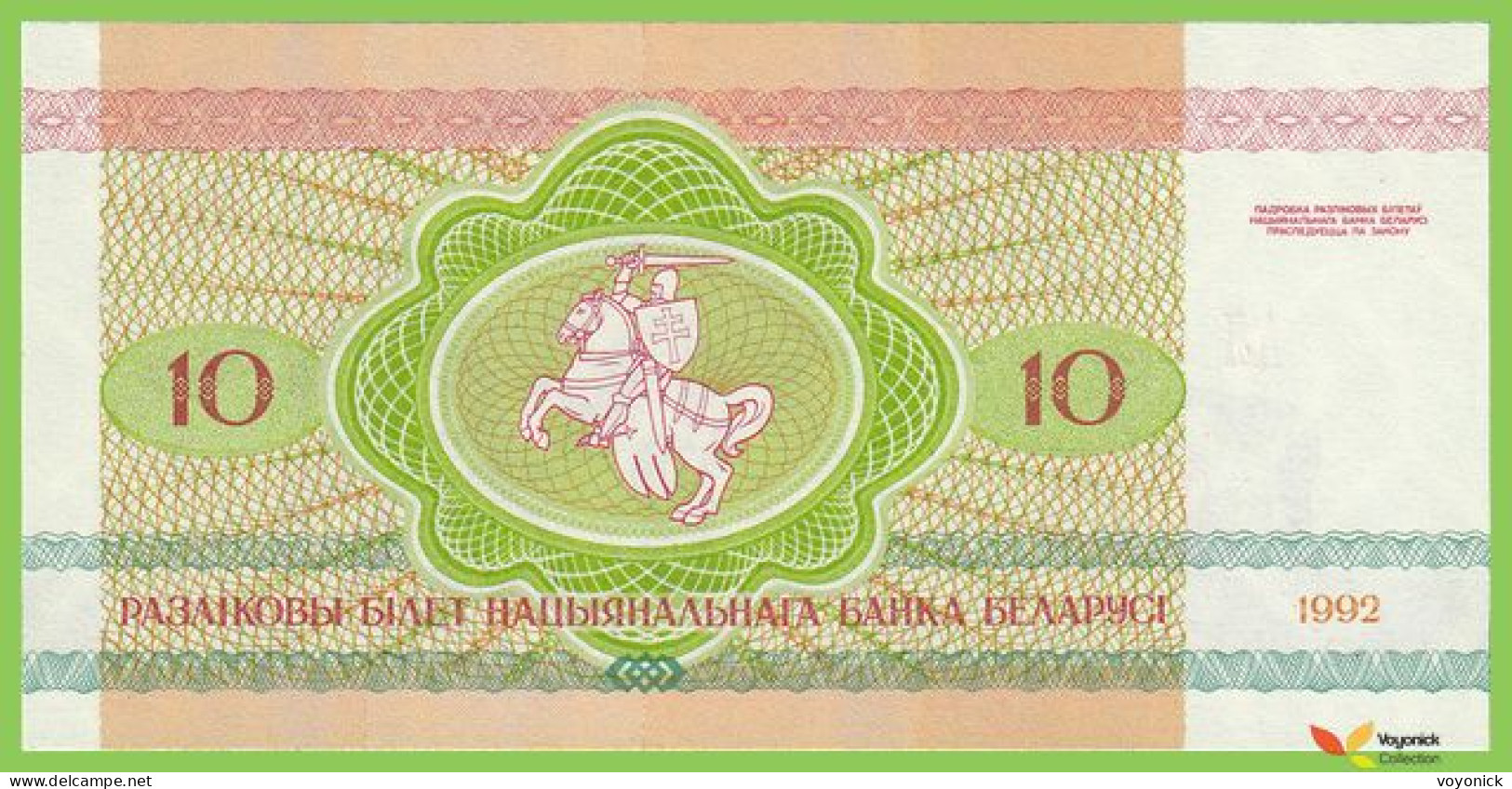 Voyo BELARUS 10 Rubles 1992 P5 B105a АЛ(AL) UNC - Wit-Rusland