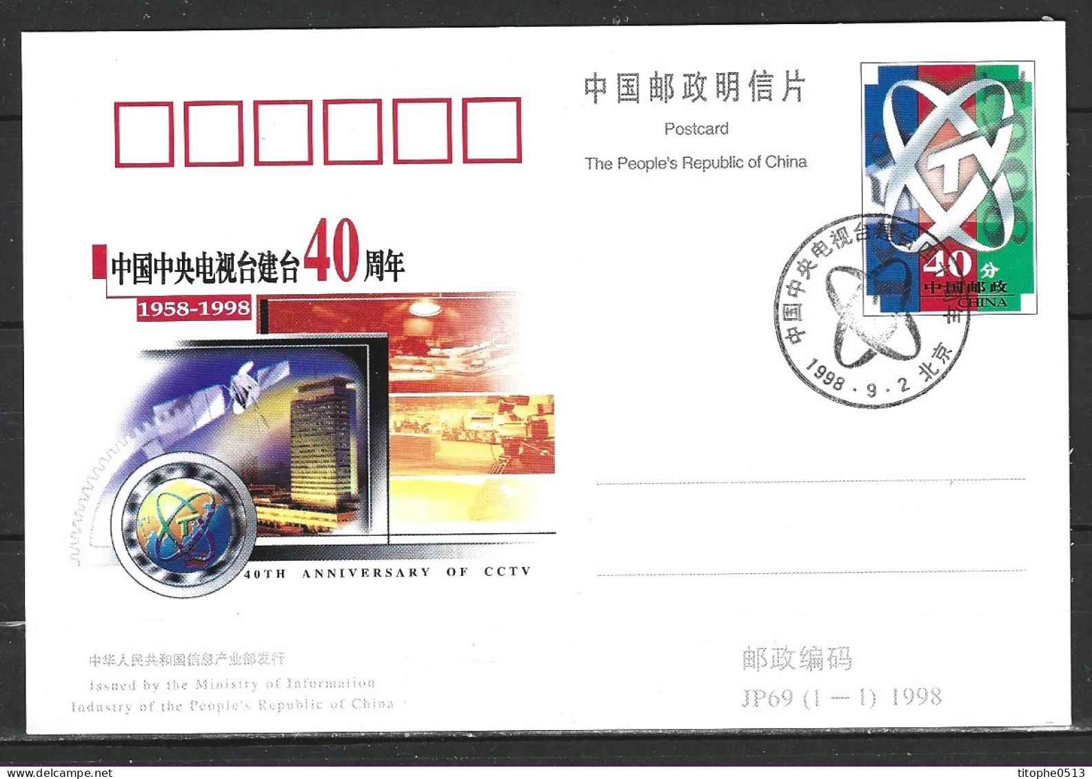 CHINE. Entier Postal De 1998 Avec Oblitération 1er Jour. Télévision Chinoise/Satellite. - Telecom