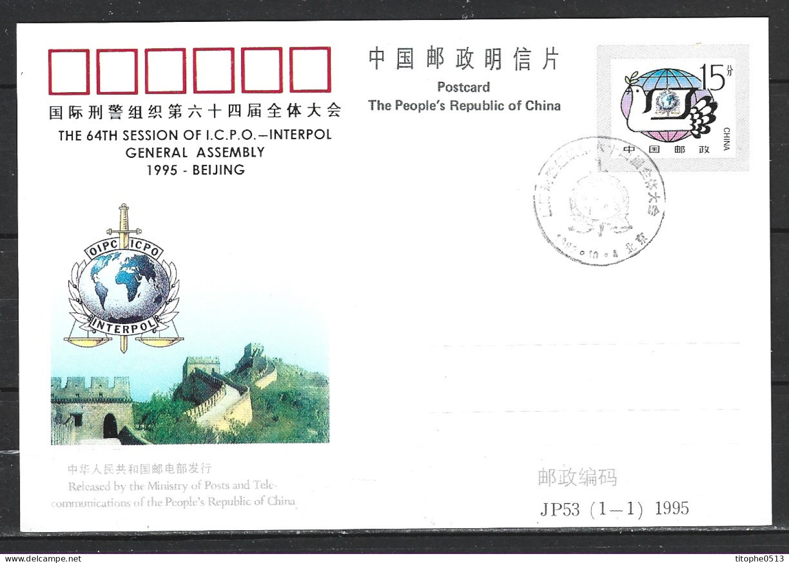 CHINE. Entier Postal De 1995 Avec Oblitération 1er Jour. Interpol/Grande Muraille De Chine. - Polizia – Gendarmeria