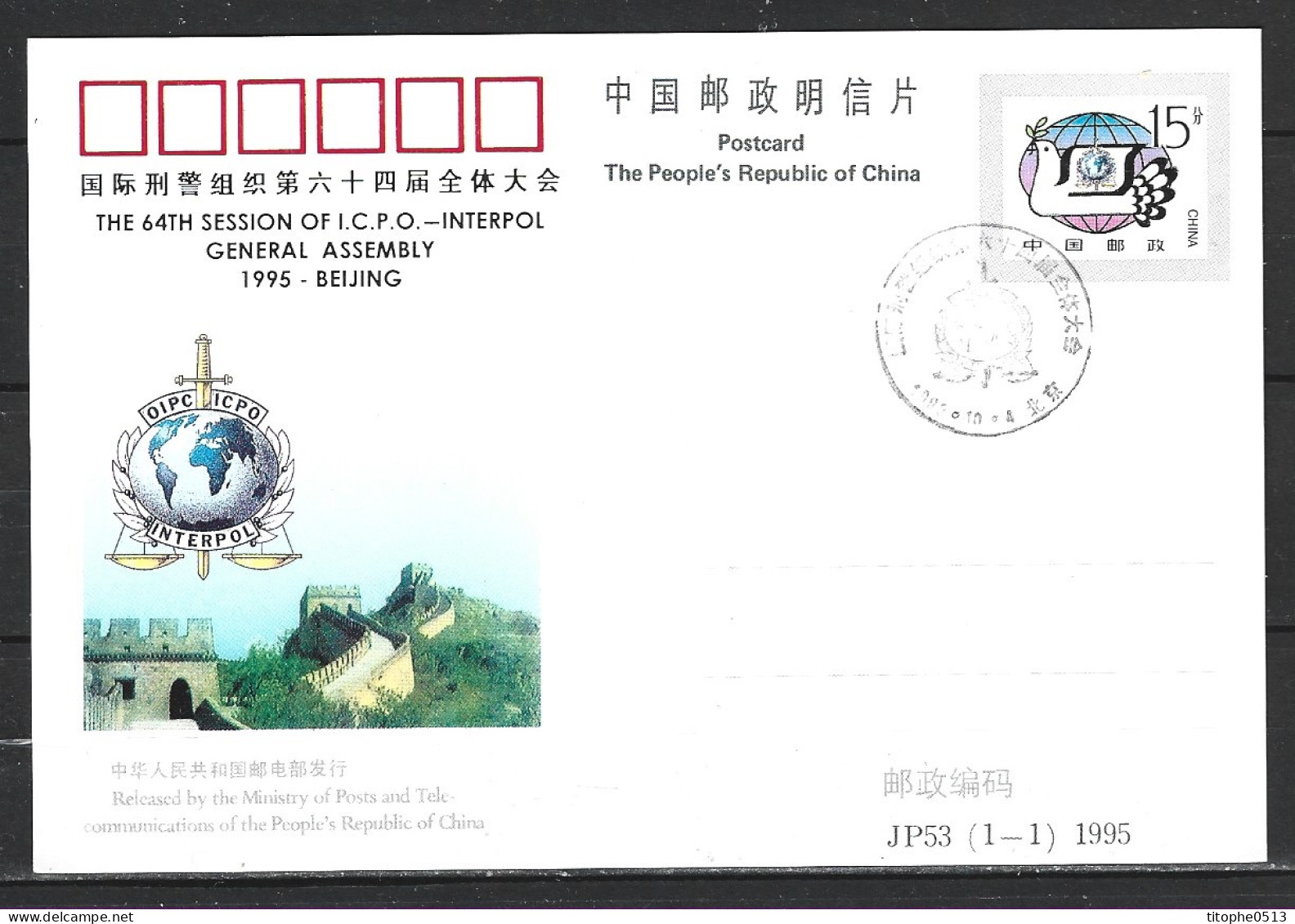 CHINE. Entier Postal De 1995 Avec Oblitération 1er Jour. Interpol/Grande Muraille De Chine. - Policia – Guardia Civil