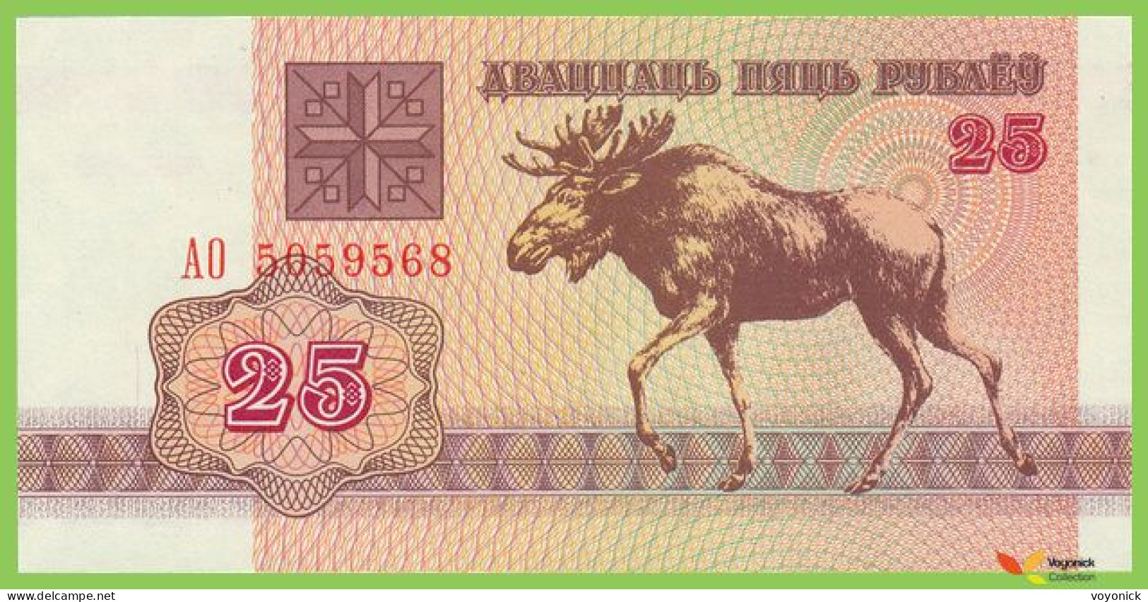 Voyo BELARUS 25 Rubles 1992 P6(3) B106b AO UNC - Wit-Rusland