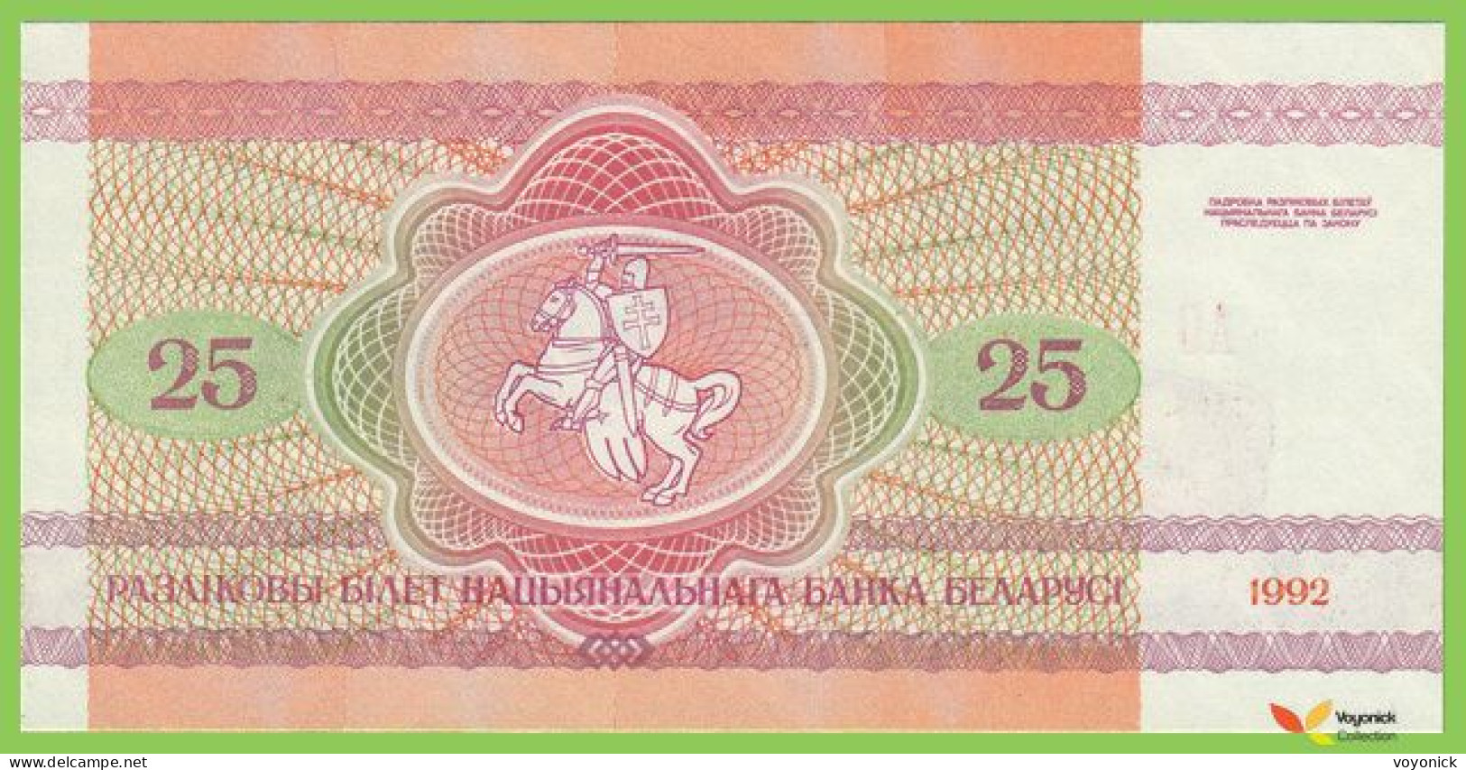 Voyo BELARUS 25 Rubles 1992 P6(3) B106b AO UNC - Wit-Rusland