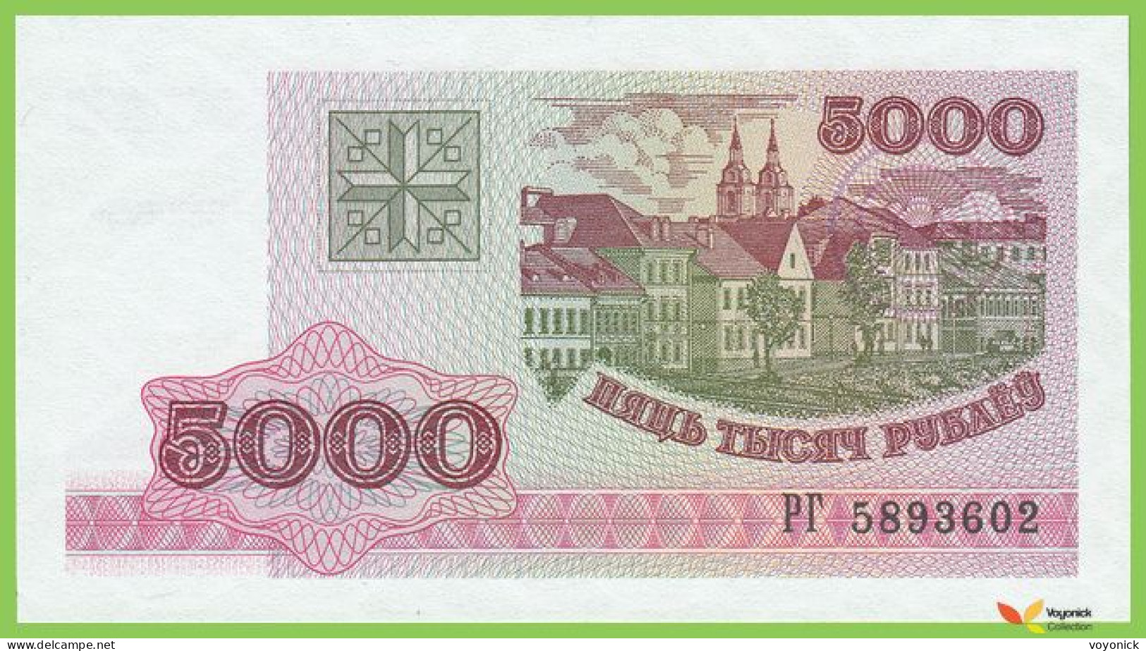 Voyo BELARUS 5000 Rubles 1998 P17 B117a РГ(RG) UNC - Bielorussia