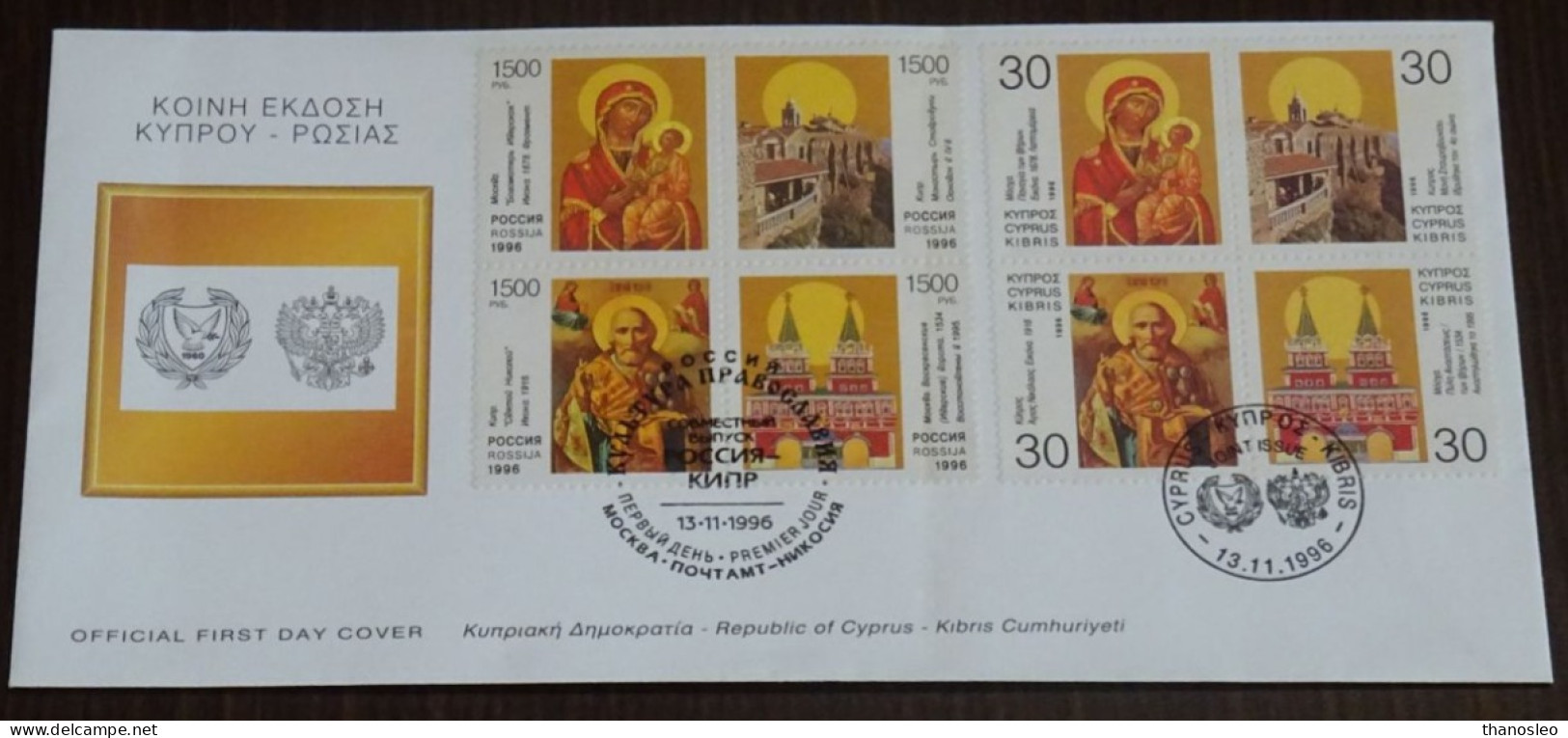 Cyprus-Russia 1996 Joint Issue Orthodox Christian FDC VF - Cartas
