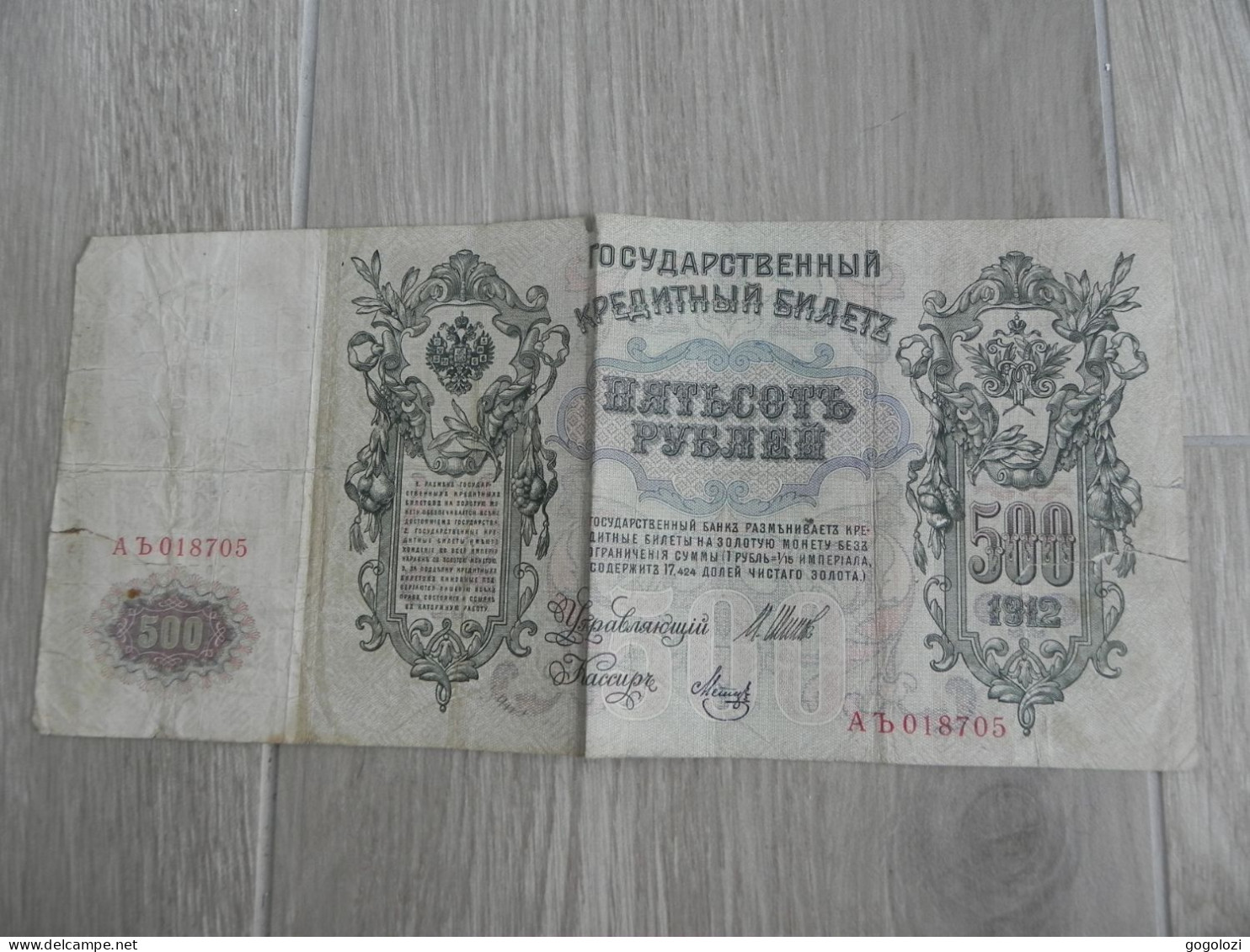 Russia 500 Roubles 1912 - Russie