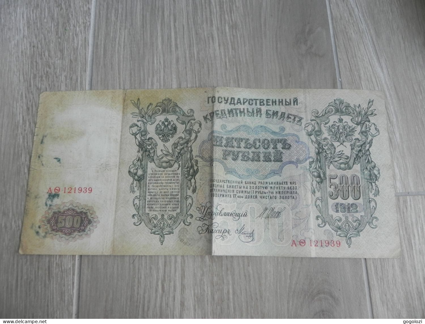 Russia 500 Roubles 1912 - Russia