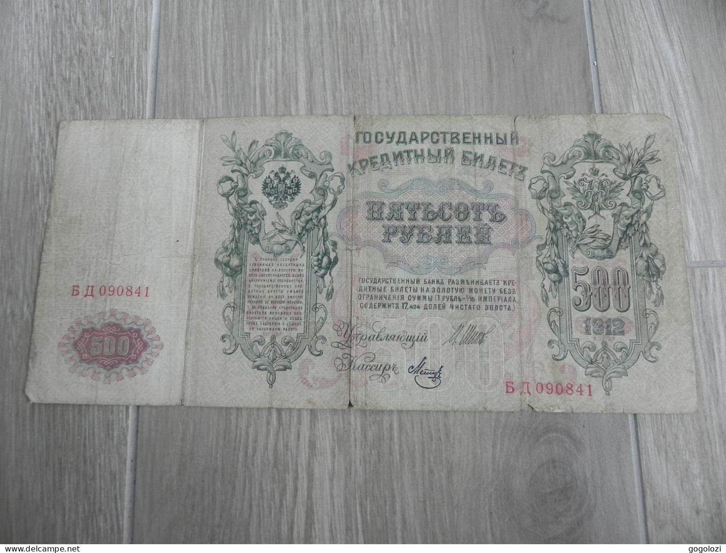 Russia 500 Roubles 1912 - Russie