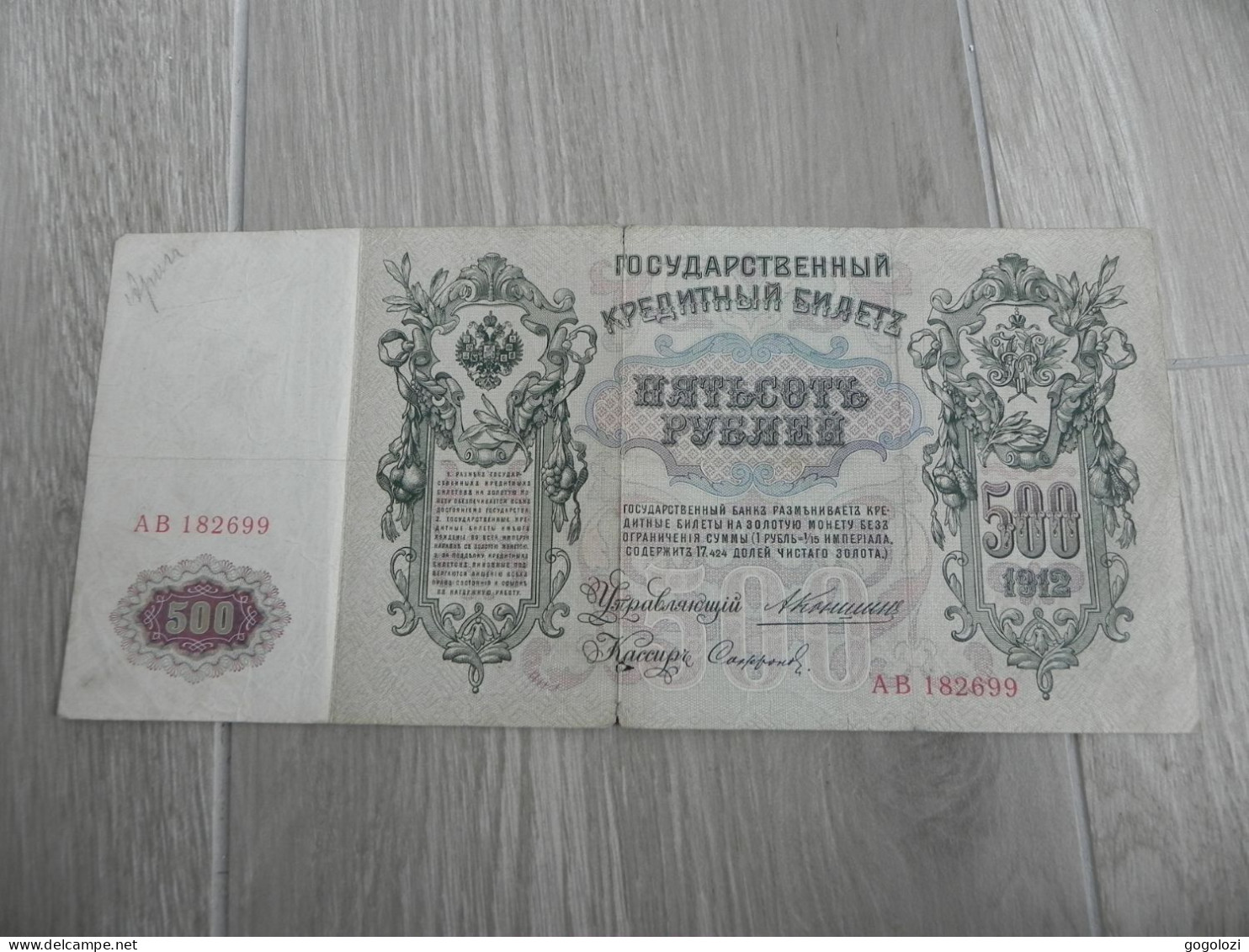 Russia 500 Roubles 1912 - Rusia