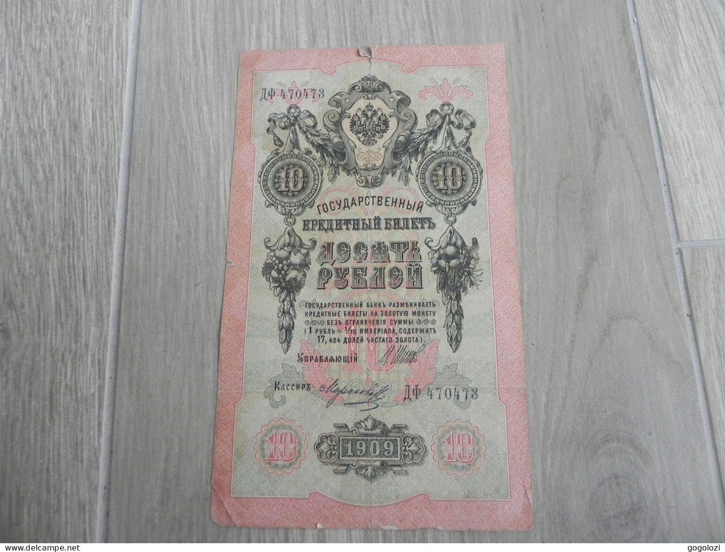 Russia 10 Roubles 1909 - Russie