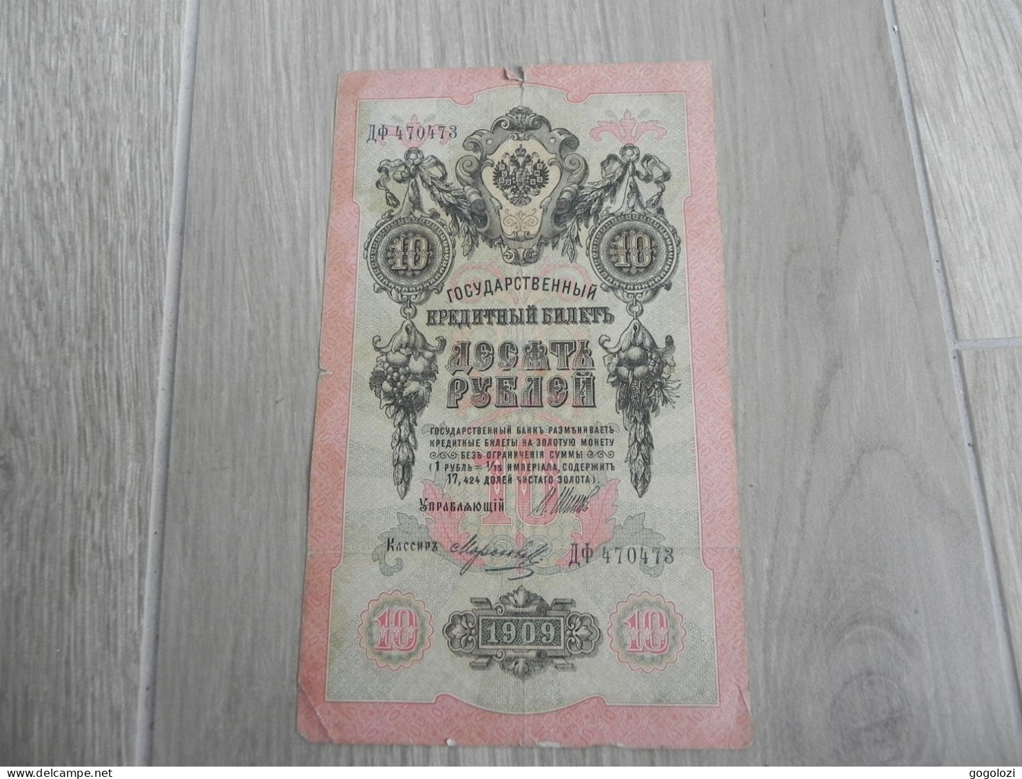 Russia 10 Roubles 1909 - Rusia