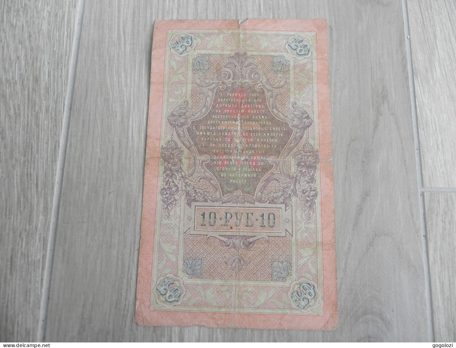 Russia 10 Roubles 1909 - Rusia