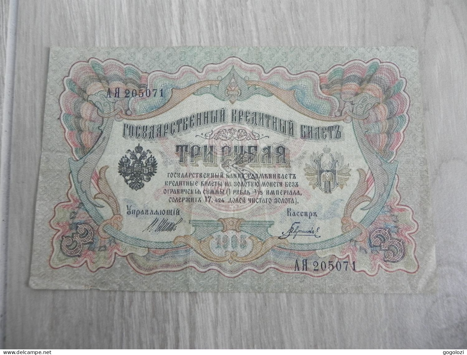 Russia 3 Roubles 1905 - Rusia