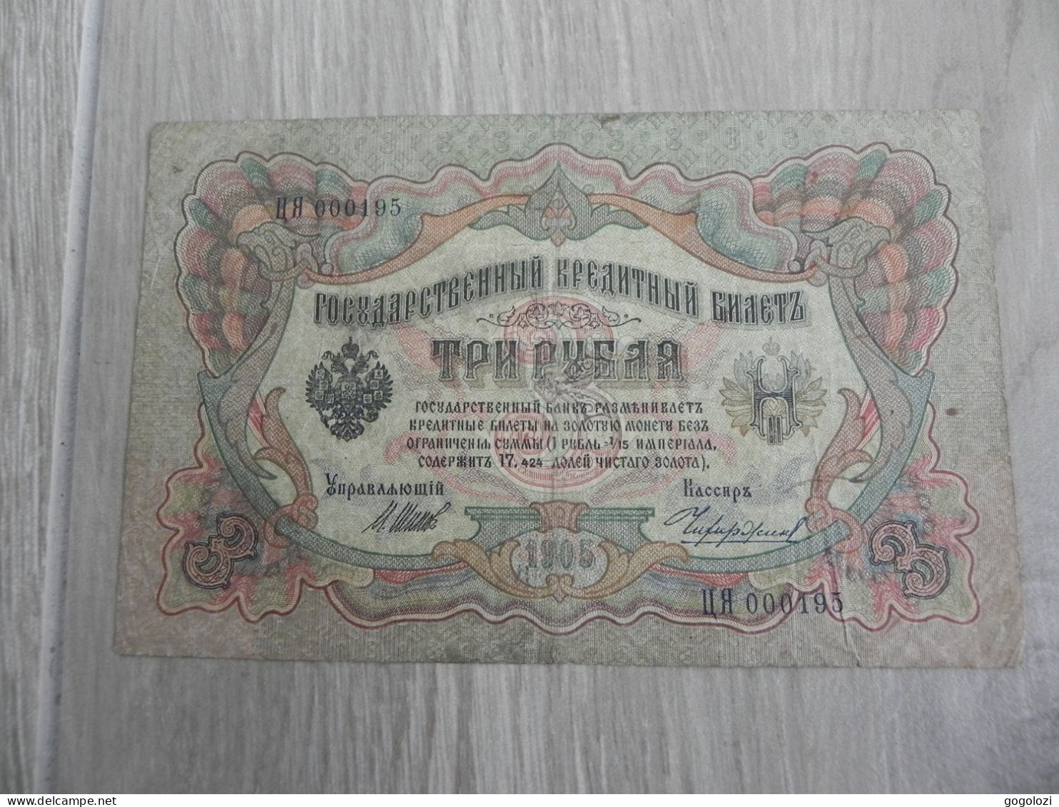 Russia 3 Roubles 1905 - Rusia