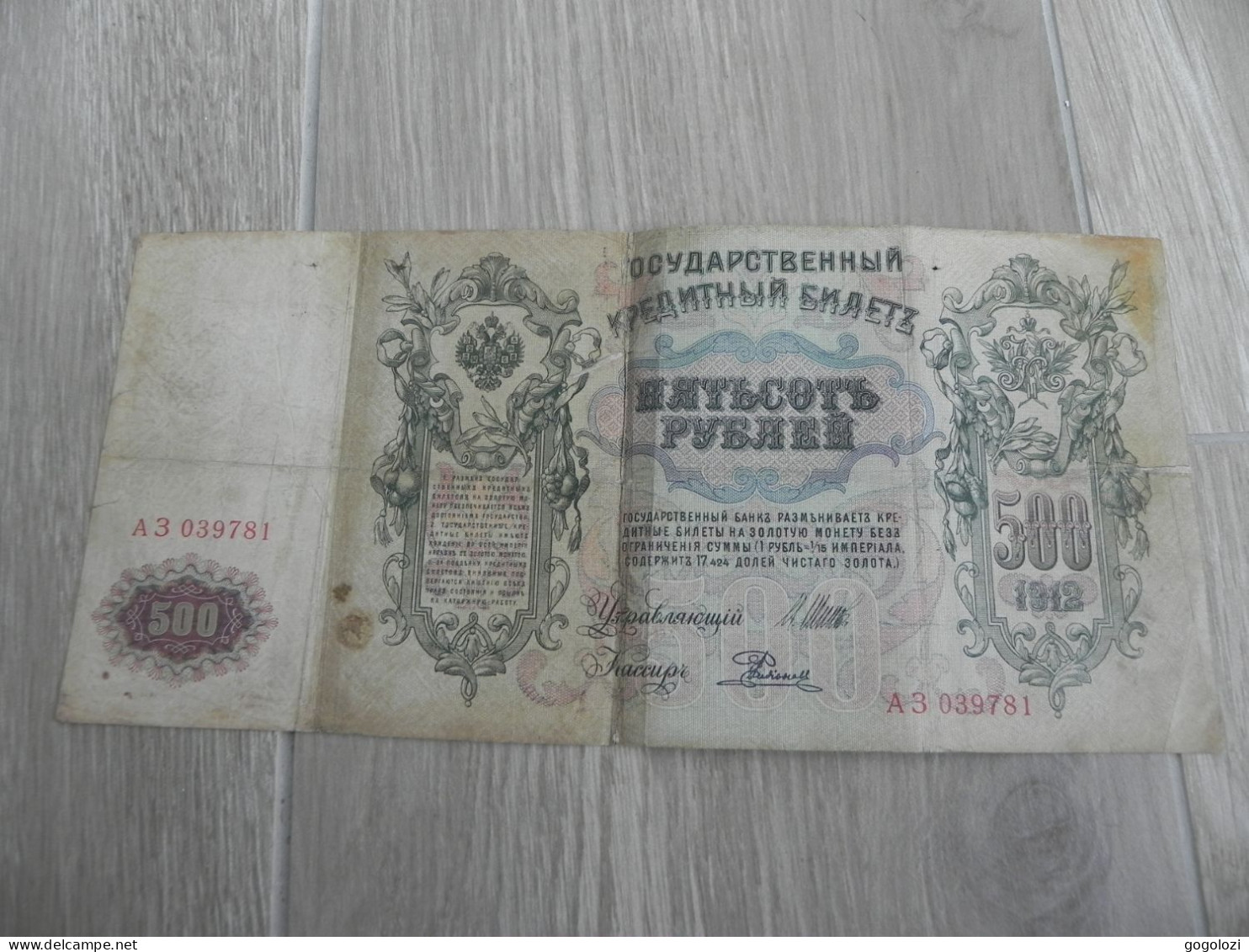 Russia 500 Roubles 1912 - Rusland