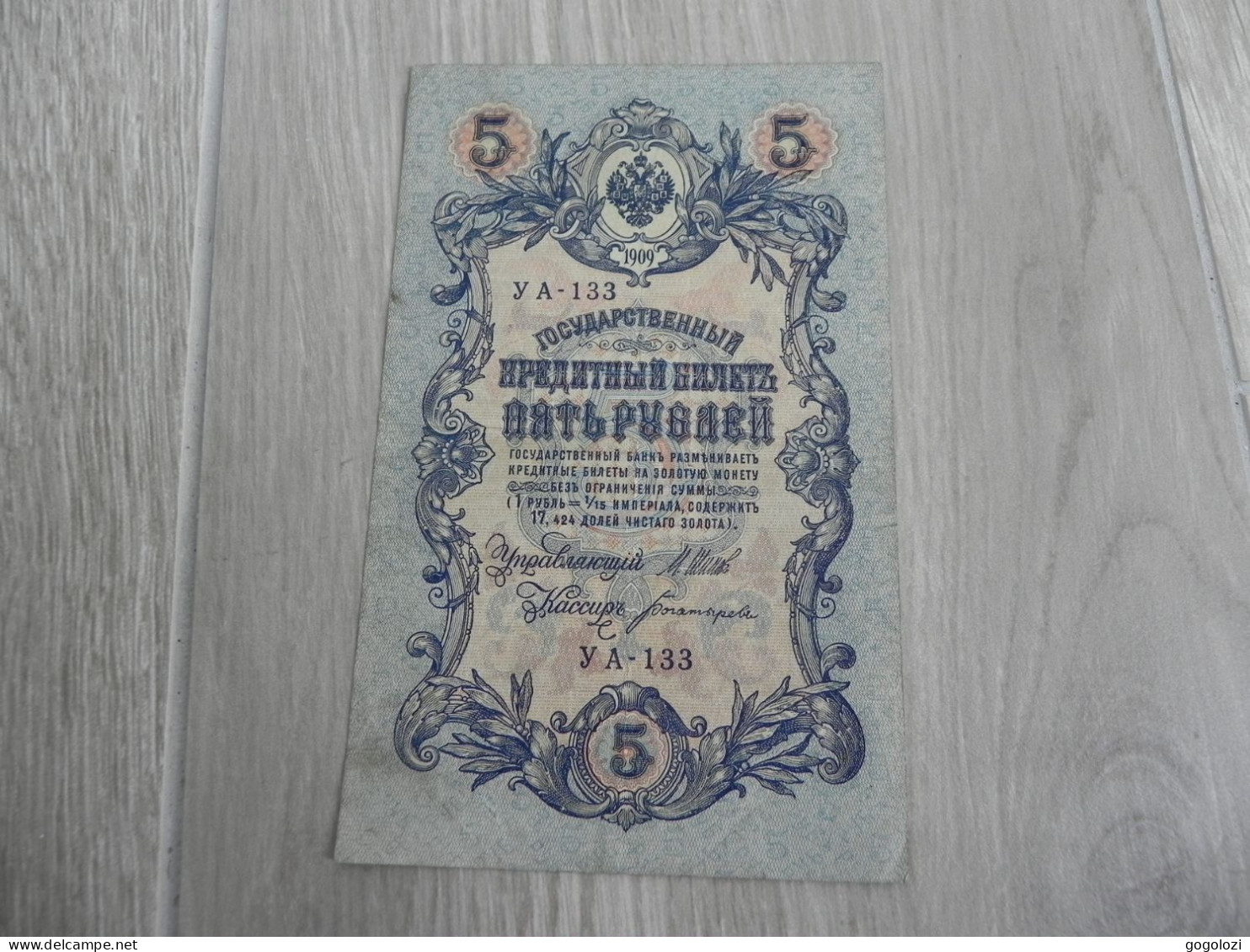 Russia 5 Roubles 1909 - Russland