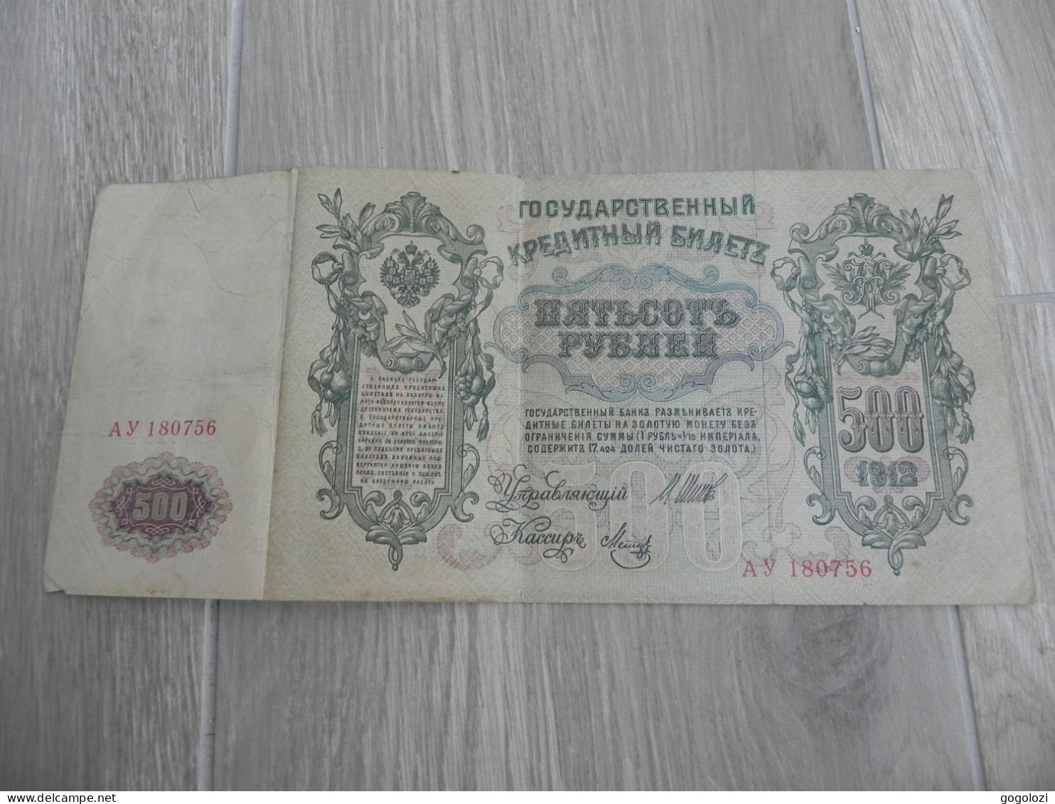 Russia 500 Roubles 1912 - Russie