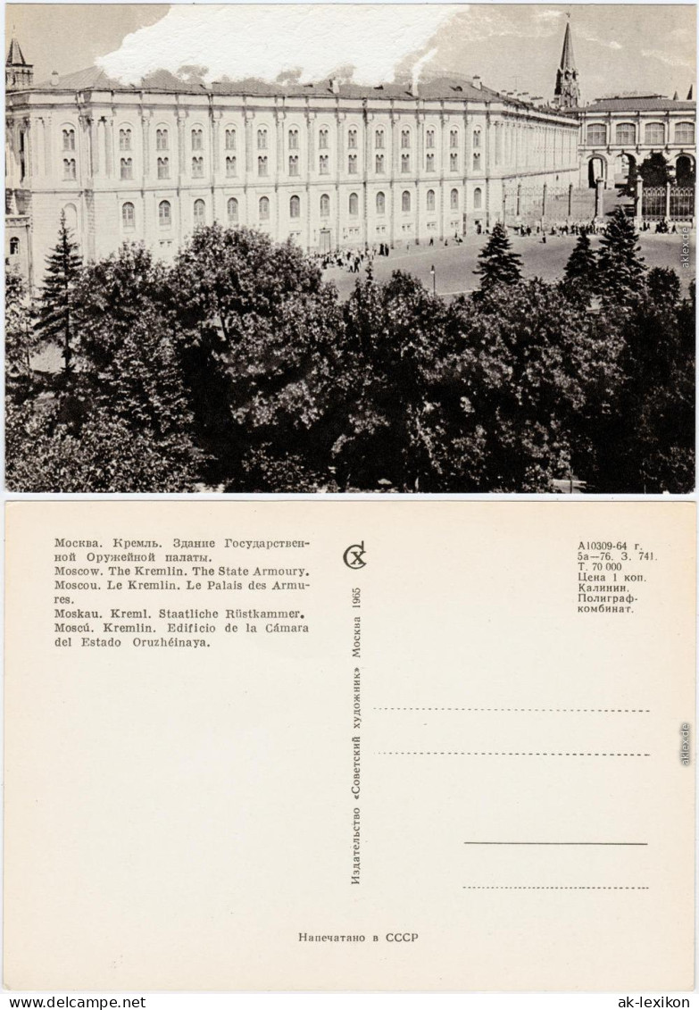 Ansichtskarte Moskau Moscow (Москва́) Kreml - Staatliche Kunstsammlung 19 - Russia
