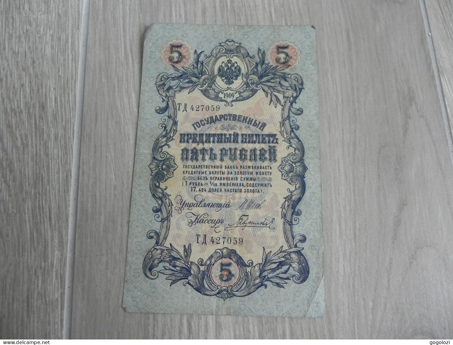 Russia 5 Roubles 1909 - Rusia