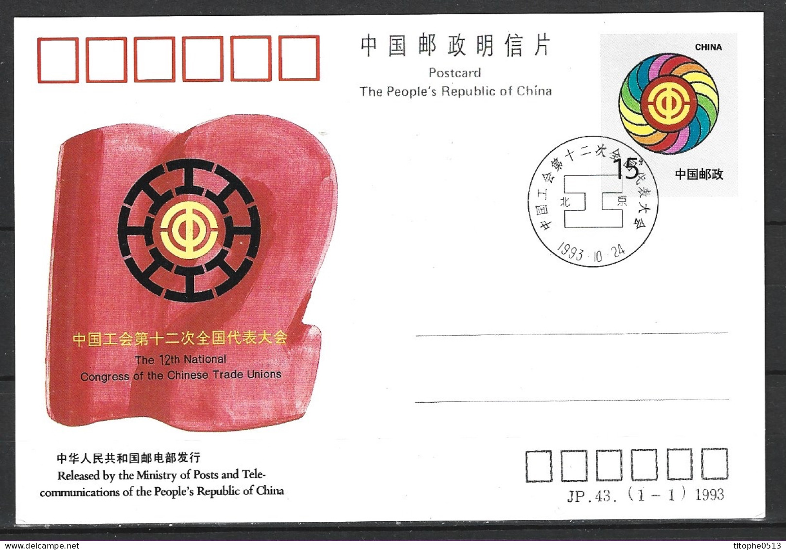 CHINE. Entier Postal De 1993 Avec Oblitération 1er Jour. Syndicats. - Cartes Postales