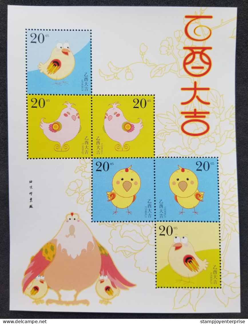 China Year Of The Rooster 2005 Lunar Chinese Zodiac Chicken (souvenir Sheet) MNH *vignette - Unused Stamps