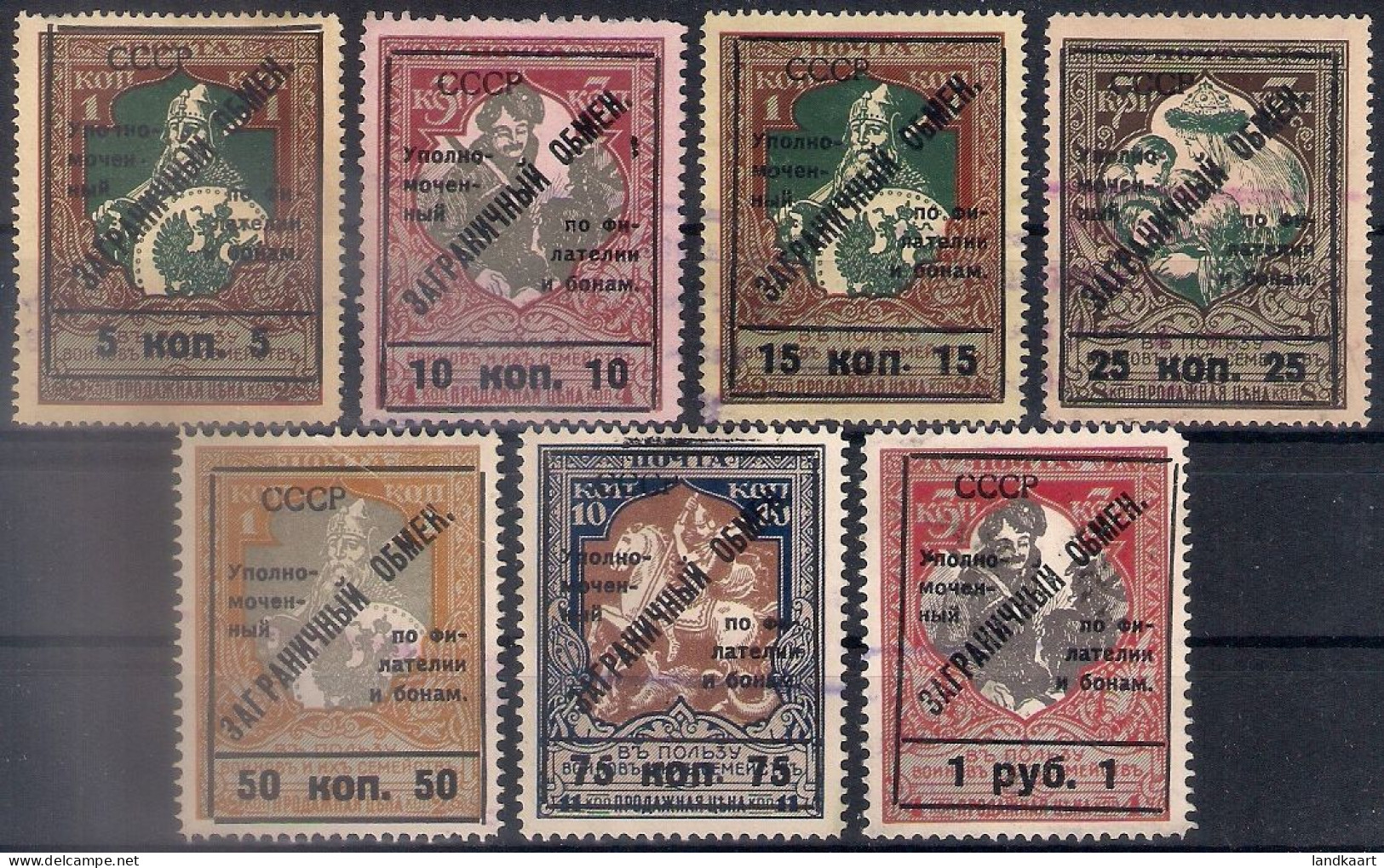 Russia 1925, Tausch-Kontrollmarken Michel Nr 7-13, Used - Oblitérés