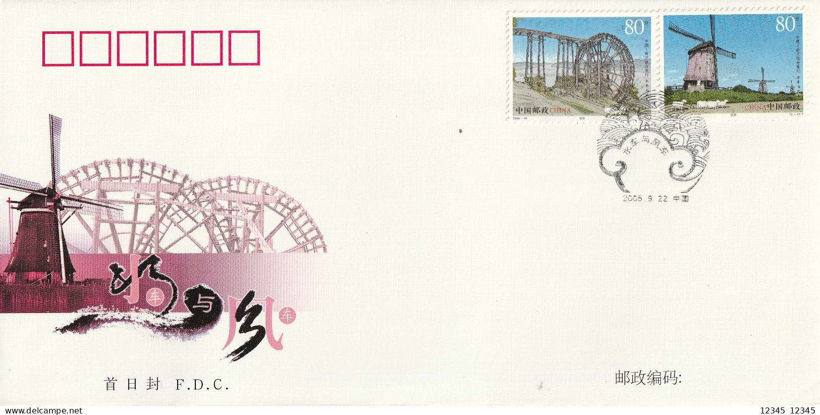 China 2005, FDC Unused, Joint Issue With Netherland - 2000-2009