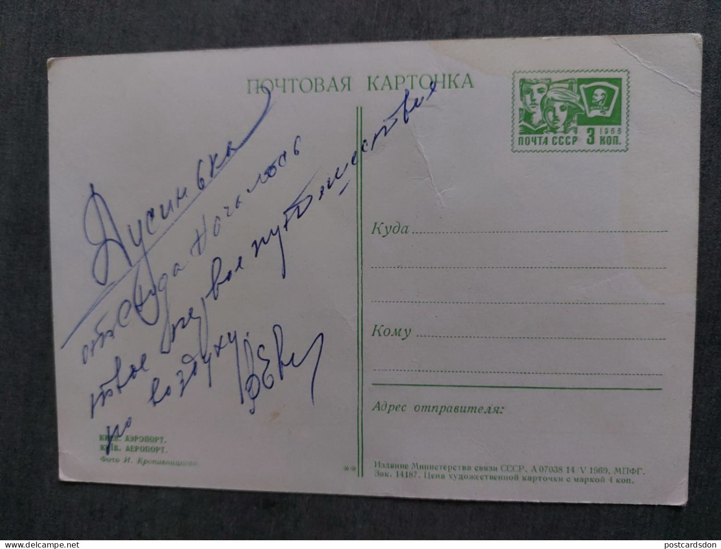 Ukraine. Kiev International Airport BORISPIL. Aeroport - Plane - Avion Old USSR PC - 1969 Stationery PREPAID - Vliegvelden