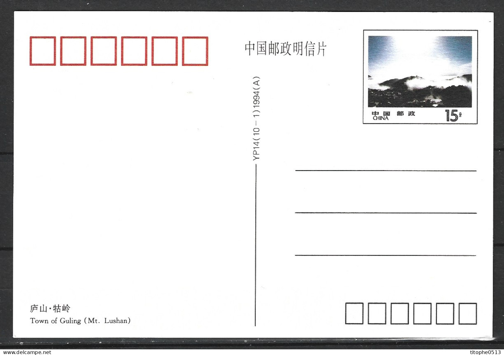 CHINE. 6 Cartes postales pré-timbrées de 1994. Mont Lushan.