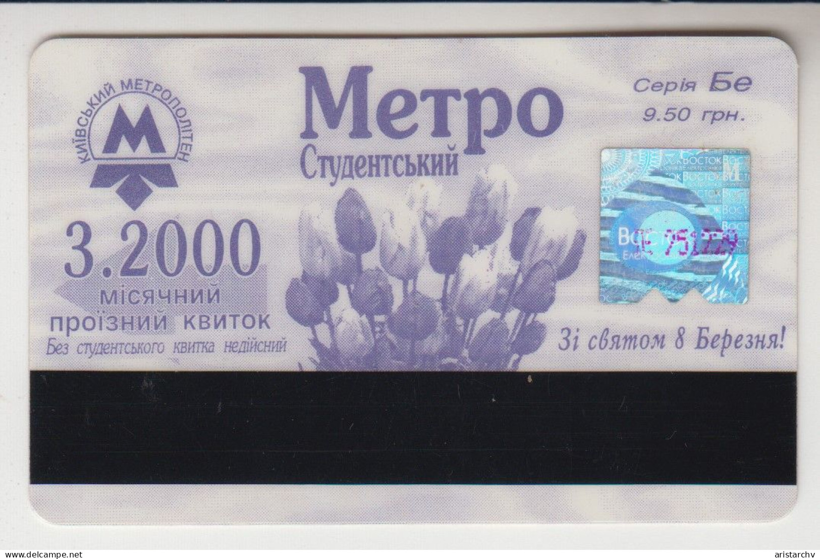 UKRAINE 2000 KIEV TRANSPORTATION METRO MONTH TICKET - Europa