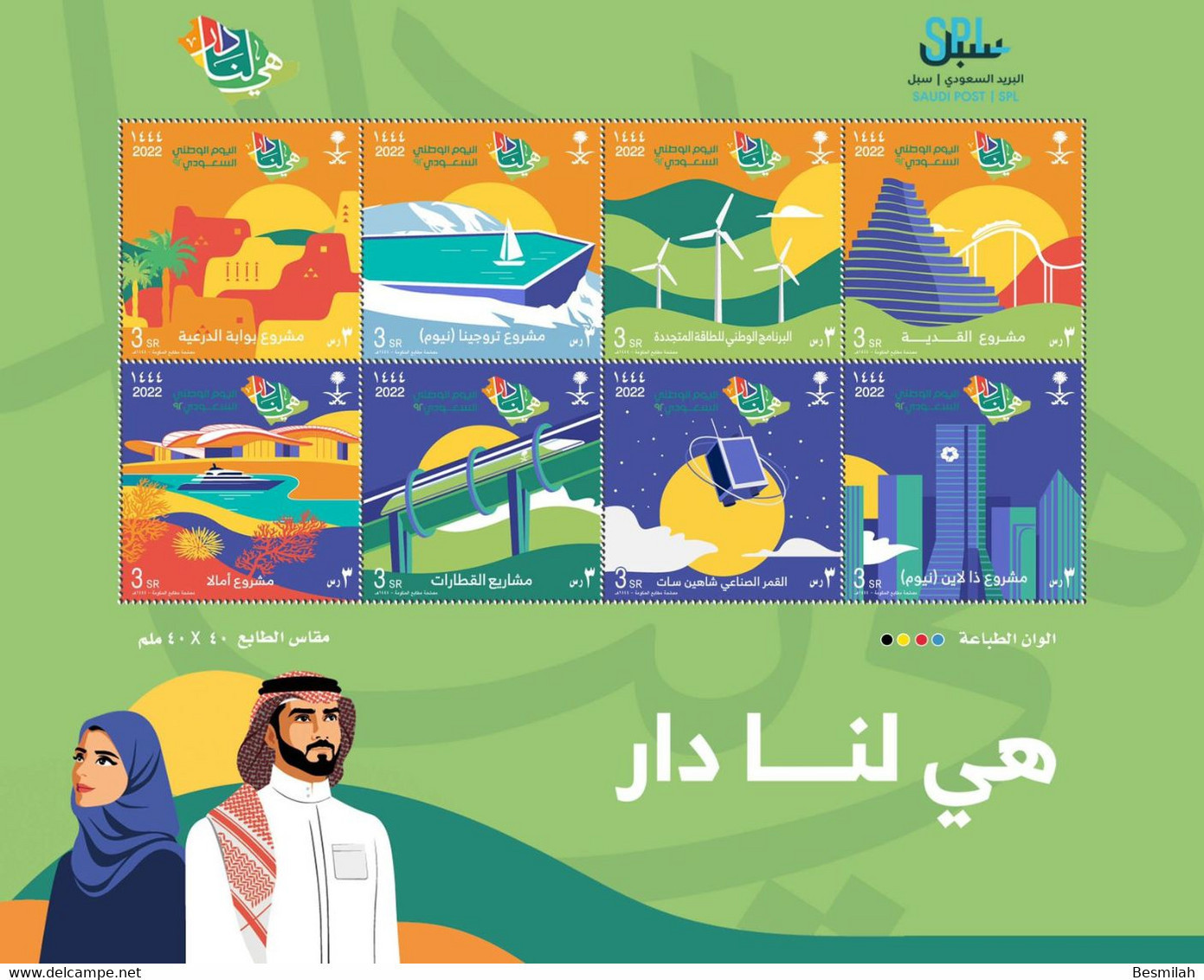 Saudi Arabia Stamp 92 National Day 2022 (1444 Hijry) 16 Pieces Of 3 Riyals + Card + Post Card Plus FDVC For Both - Arabie Saoudite