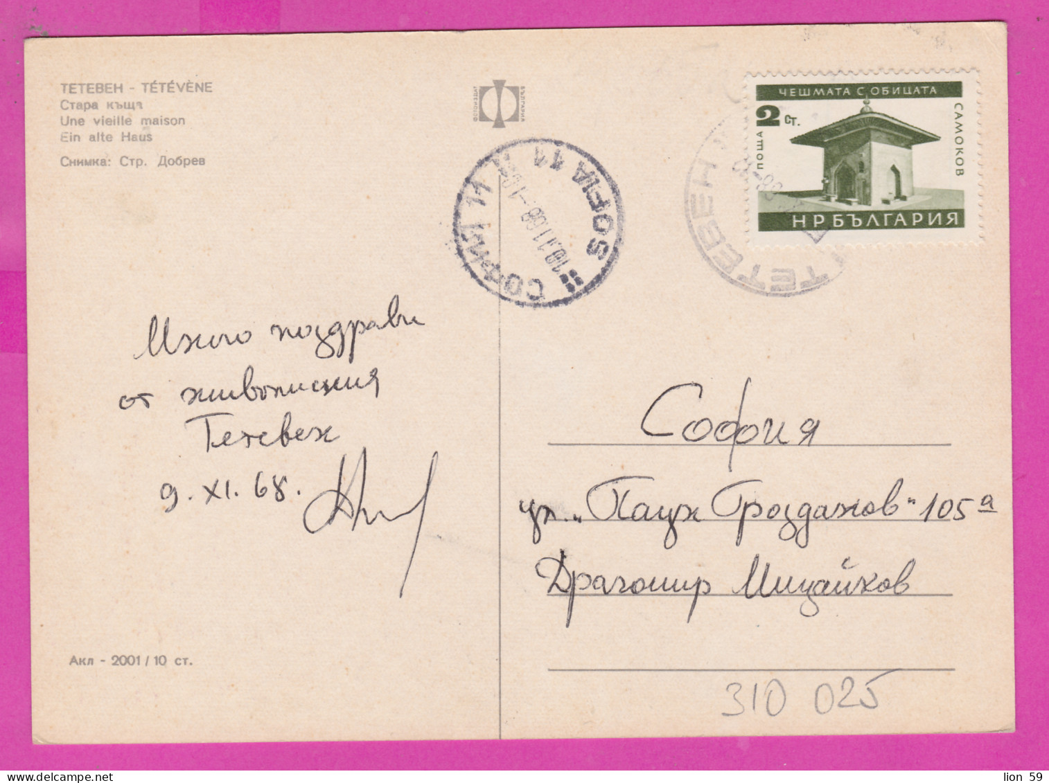 310025 / Bulgaria - Teteven - Old House Architecture Car Horseman PC 1968 USED - 2 St. Samokov Fountain With The Earring - Storia Postale