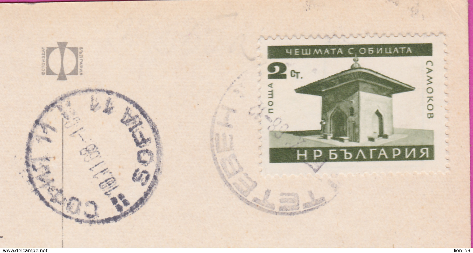 310025 / Bulgaria - Teteven - Old House Architecture Car Horseman PC 1968 USED - 2 St. Samokov Fountain With The Earring - Covers & Documents