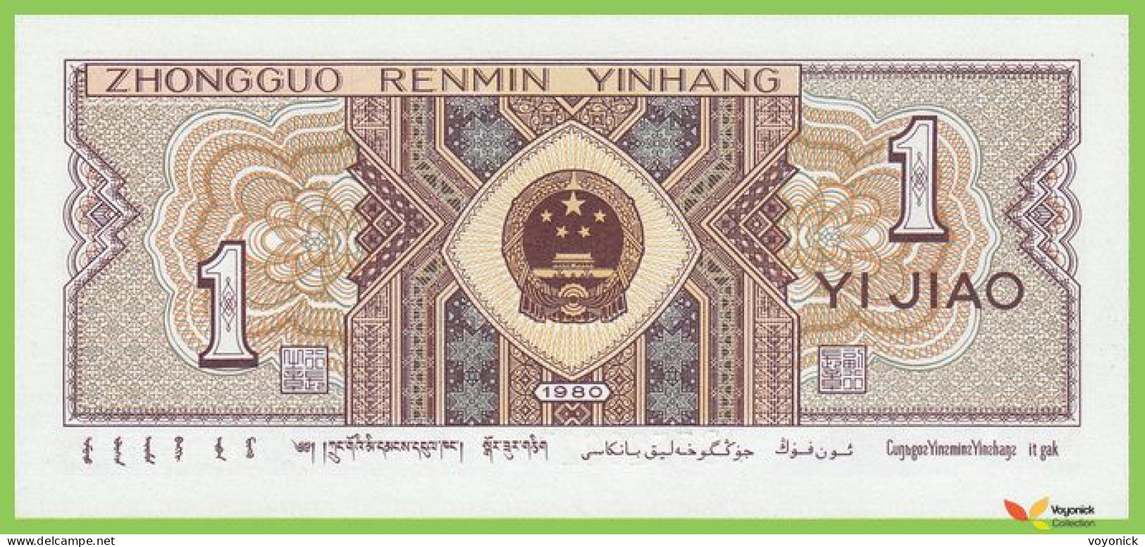 Voyo CHINA 1 Jiao 1980(1988) P881a B4094a IG UNC - China