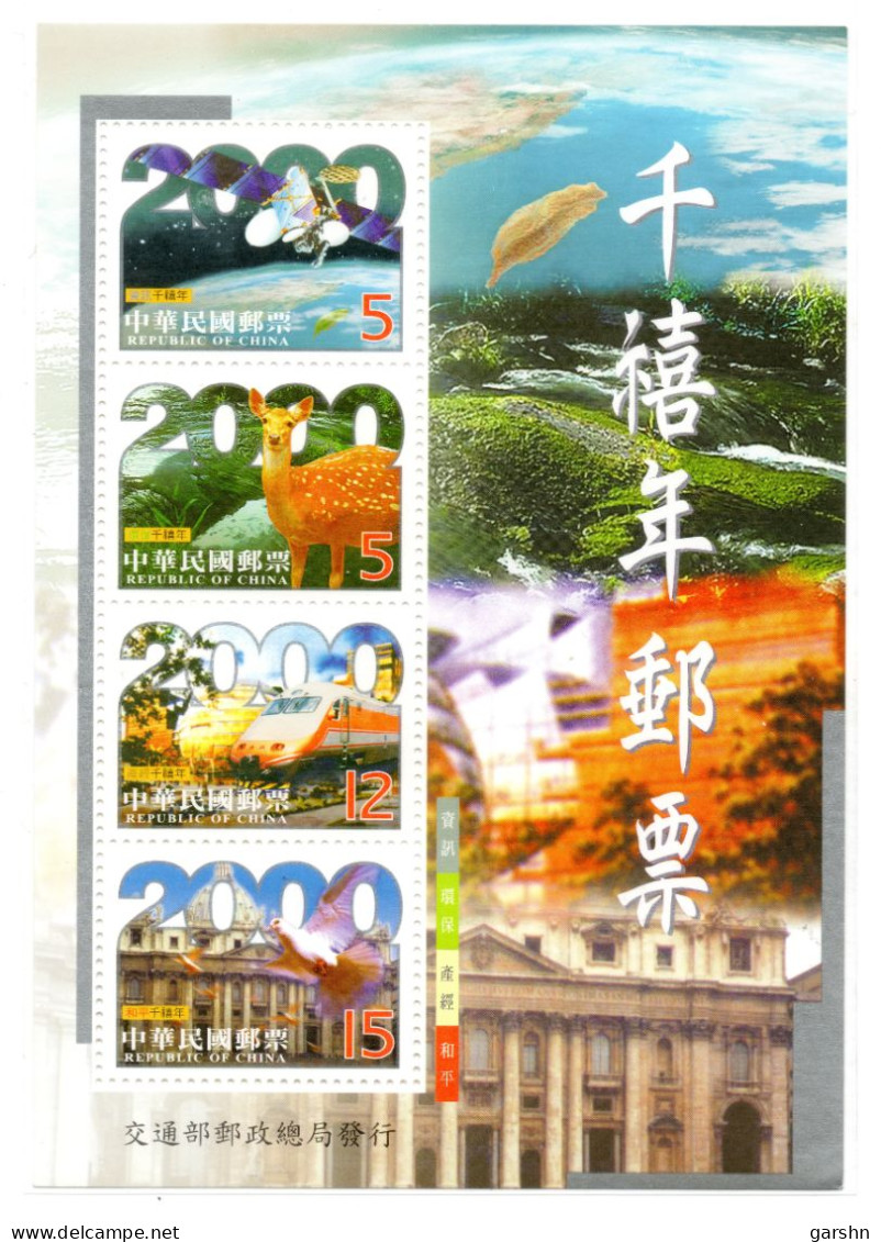 Bloc De Taiwan : (8001) 2000 Taiwan - L'an 2000 SG MS2614** - Ungebraucht