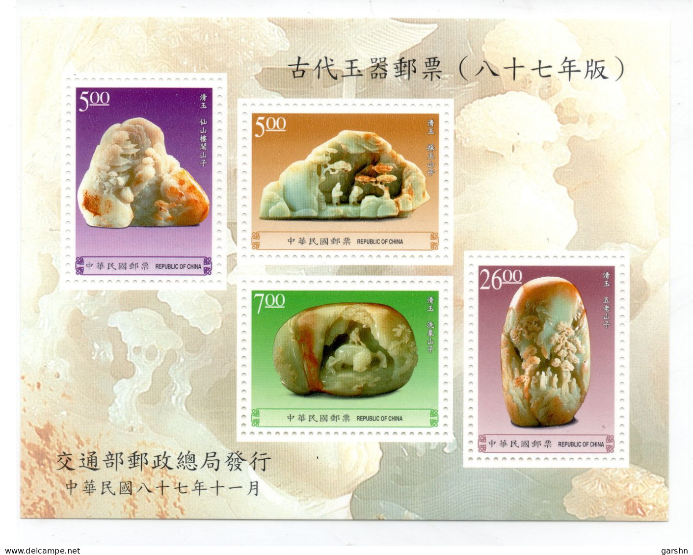 Bloc De Taiwan : (8001) 1998 Taiwan - Dynastie Qing Jade SG MS2524** - Unused Stamps