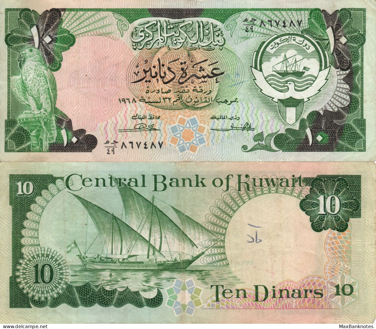 Kuweit / 10 Dinars / 1980 / P-15(a) / VF - Koweït