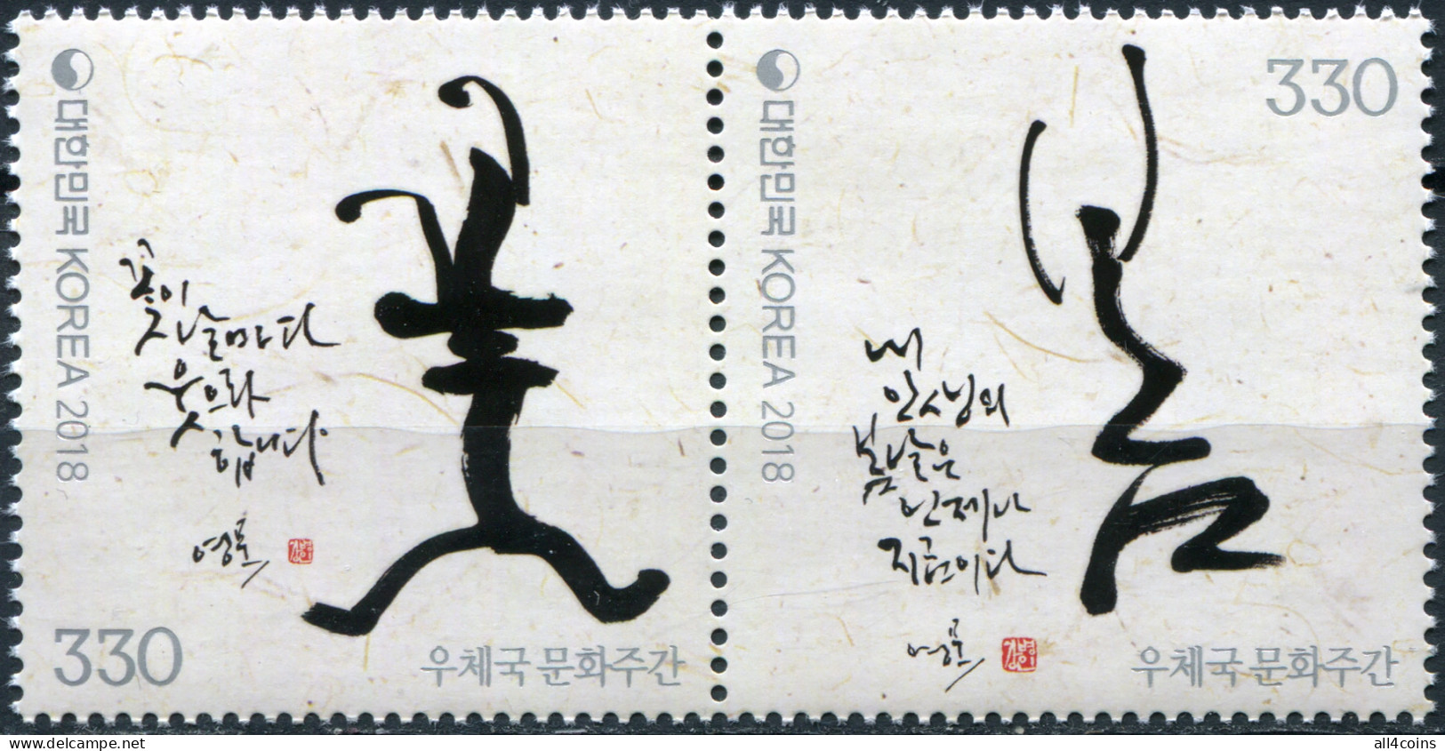South Korea 2018. Postal Culture Week (MNH OG) Block Of 2 Stamps - Korea (Zuid)