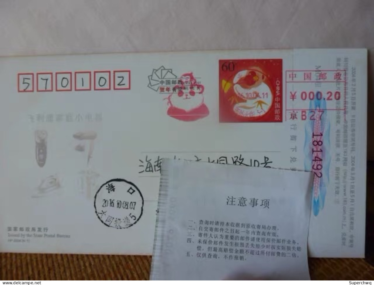 China Posted Postcard，panda ATM Postmark - Briefe