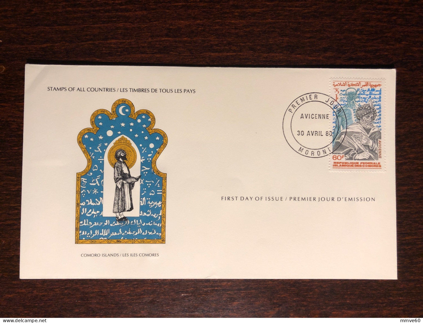 COMOROS COMORES FDC COVER 1980   YEAR AVICENNA IBN SINA HEALTH MEDICINE STAMPS - Comores (1975-...)