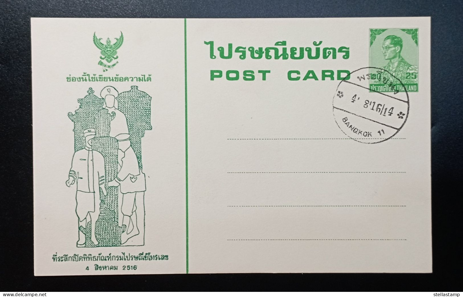 Thailand Postcard King Rama 9 - 6th Series #2 - Thailand