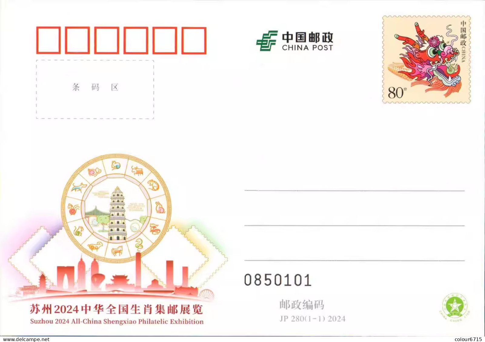 China Postcard 2024/JP280 Suzhou All-China Shengxiao Philatelic Exhibition 1v MNH - Postales