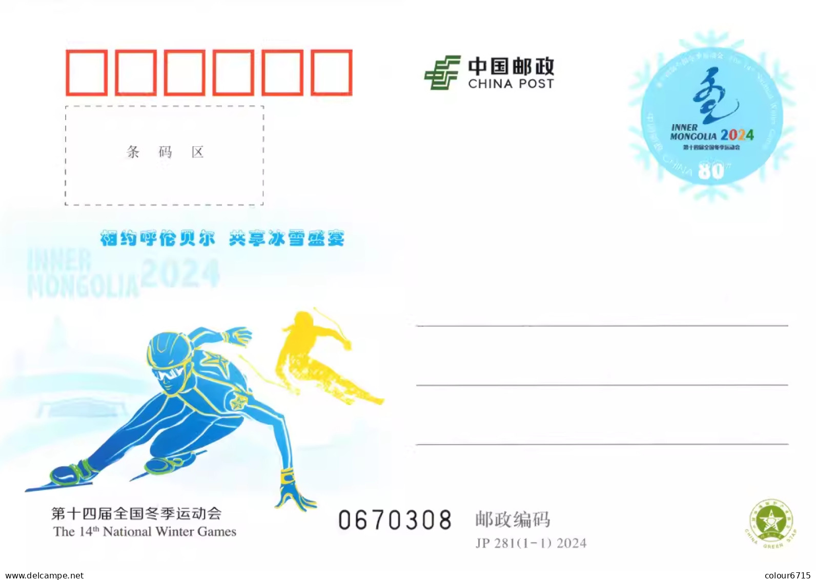 China Postcard 2024/JP281 The 14th National Winter Sports Games 1v MNH - Postkaarten