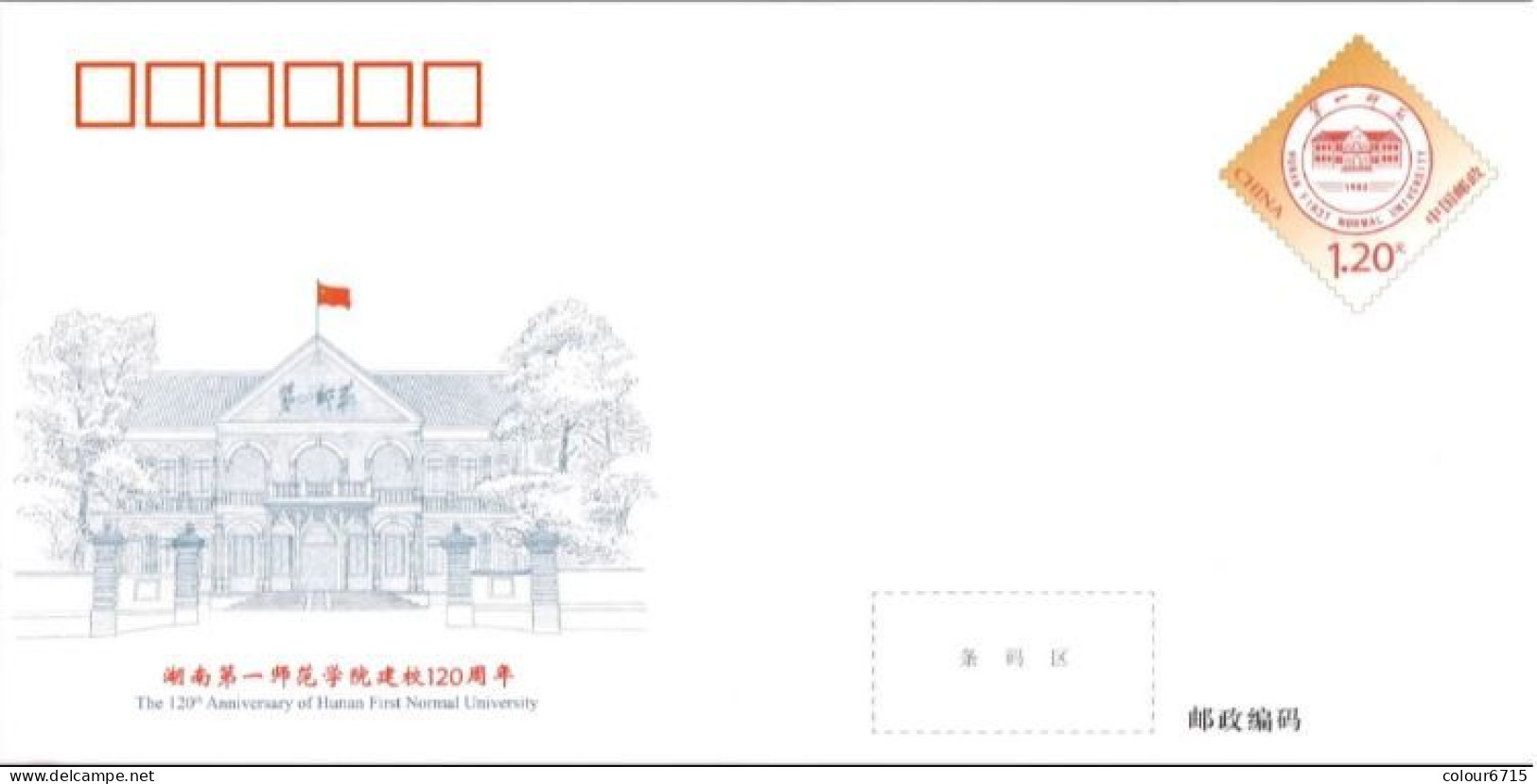 China Postal Cover 2023/JF148 The 120th Anniversary Of Hunan First Normal University 1v MNH - Briefe