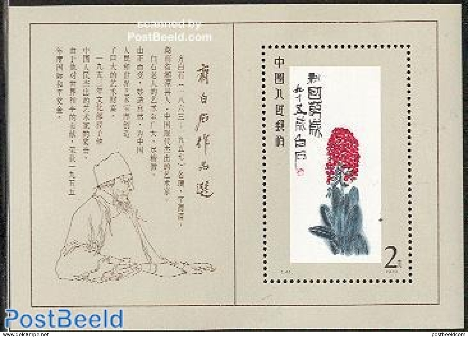 China People’s Republic 1980 Qi Baishi S/s, Mint NH, Nature - Flowers & Plants - Nuovi