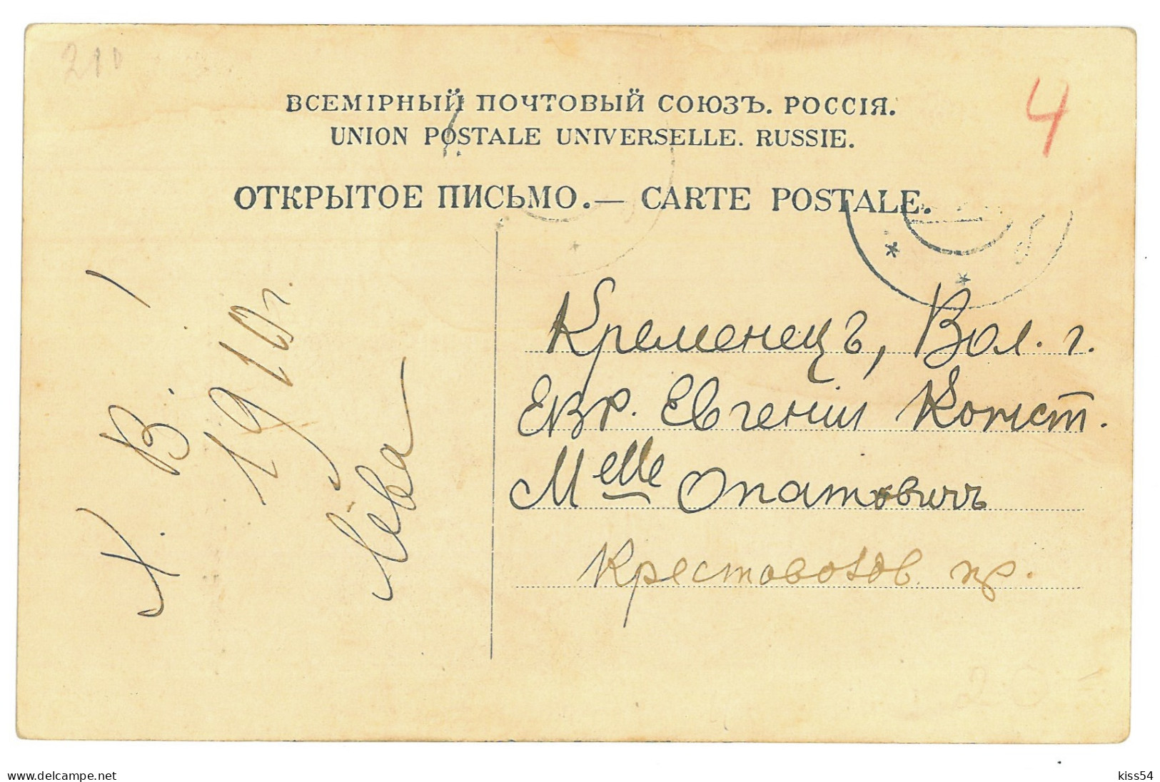 UK 40 - 17411 JITOMIR, Church, Ukraine - Old Postcard - Used - 1910 - Ukraine