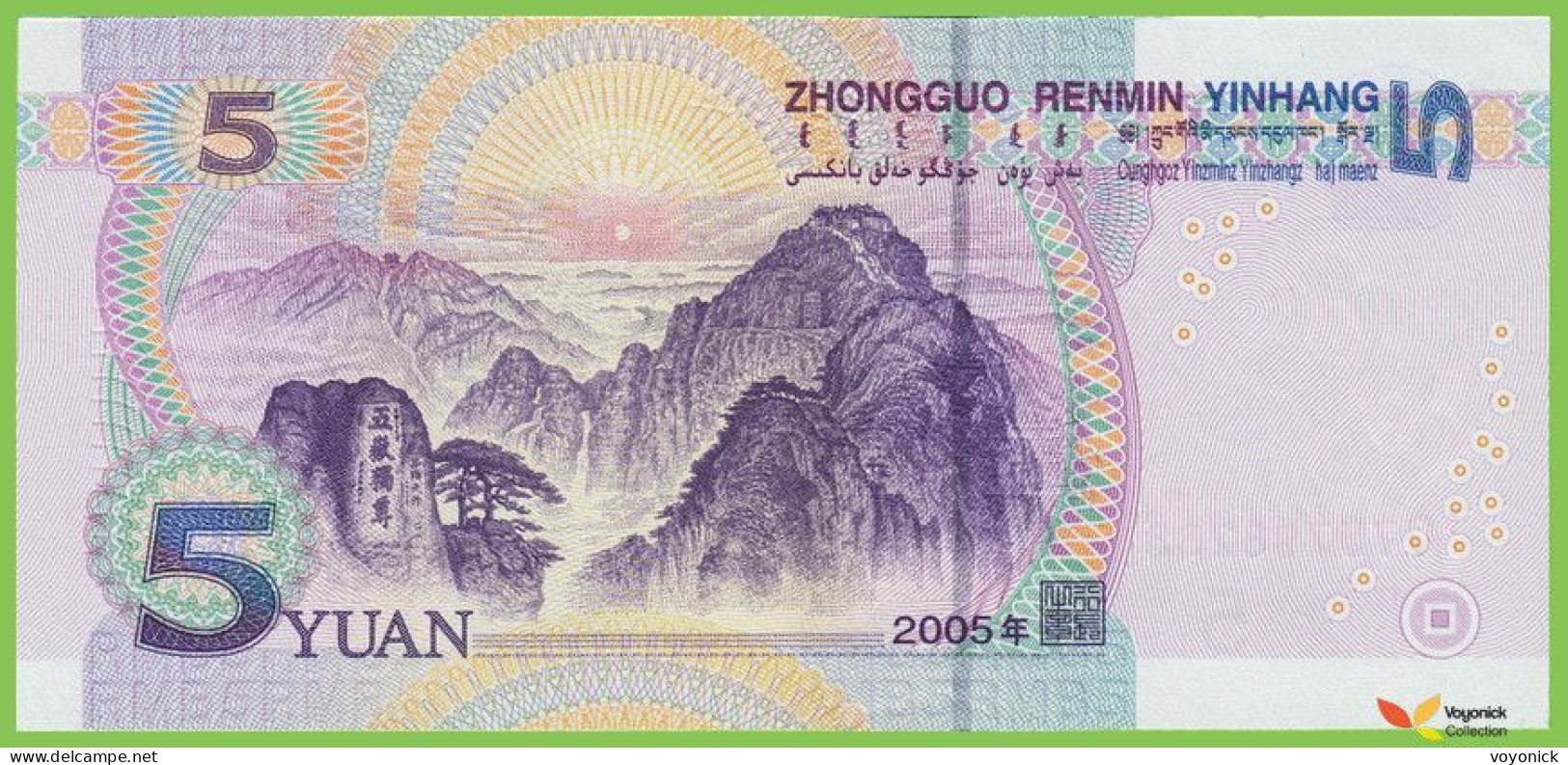 Voyo CHINA 5 Yuan 2005 P903a B4110a IO75 UNC - China