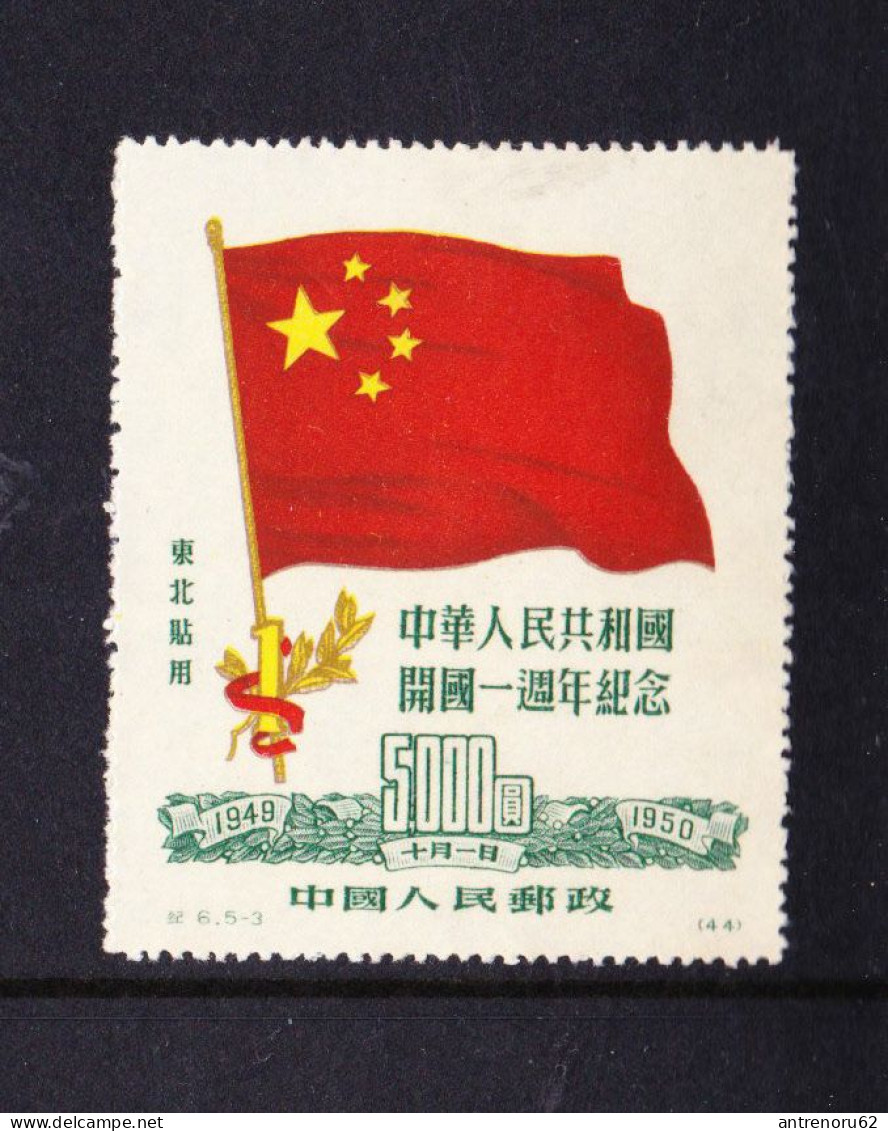 STAMPS-CHINA-1950-UNUSED-SEE-SCAN-TIP-2 - Unused Stamps