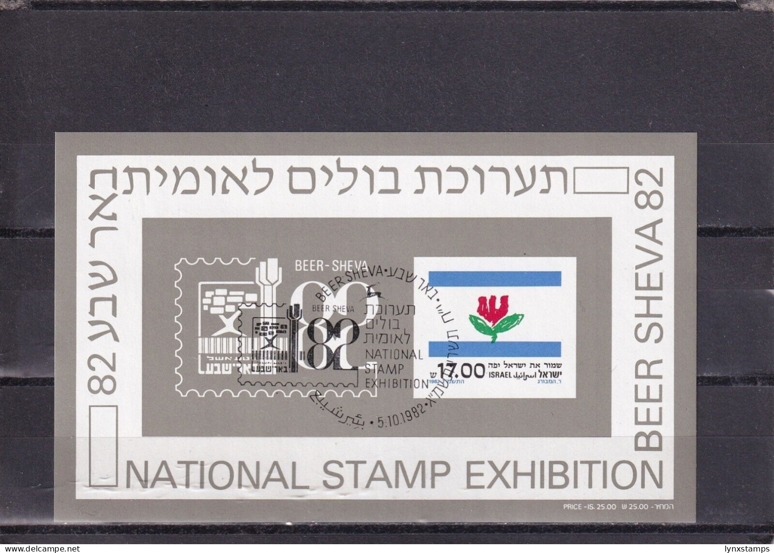 SA03 Israel 1982 National Stamp Ehibition Beer Sheva 82 Minisheet Imperf Used - Used Stamps (without Tabs)