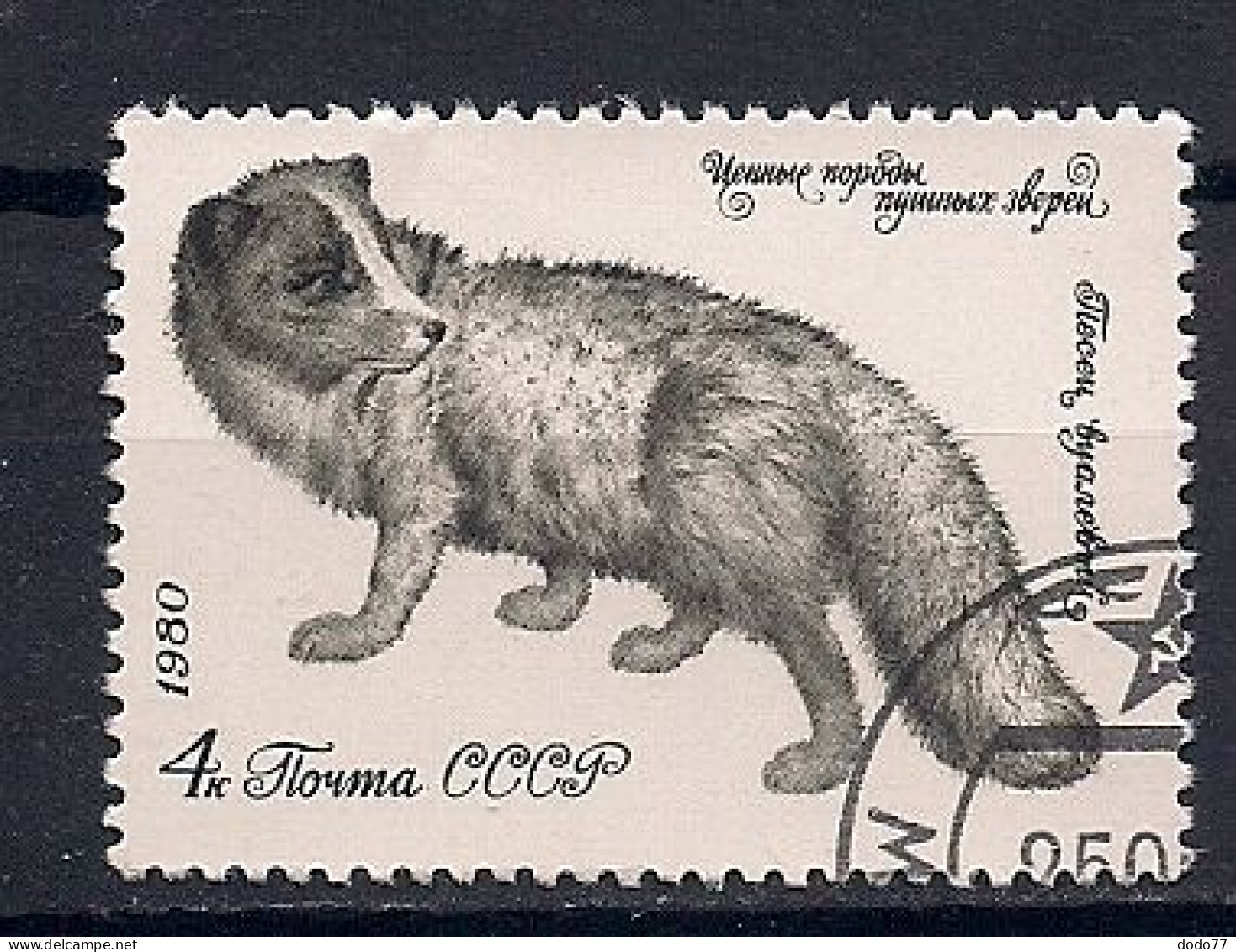 RUSSIE   N°   4707  OBLITERE - Used Stamps