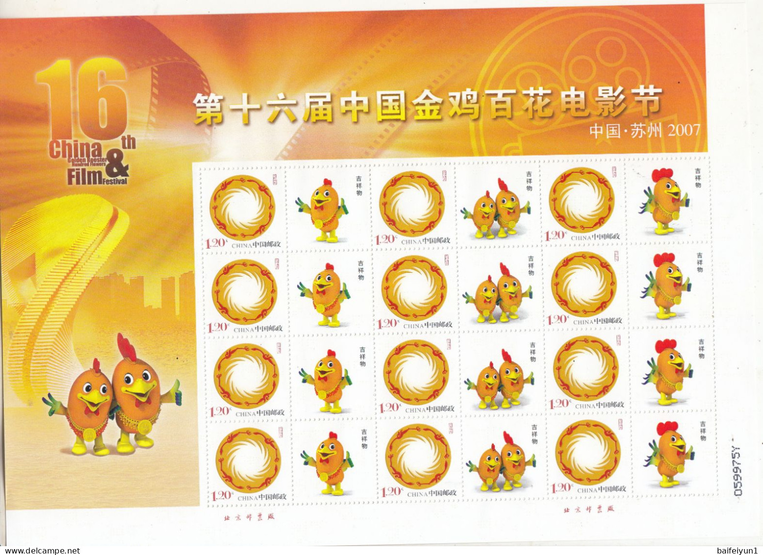 China 2007  The 16th China Golden Rooster And Hundren Powers Film Festival  Suzhou Special Sheet - Unused Stamps